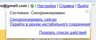 синхронизация gmail