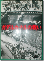 ガ島の戦い 3 ガ島の戦い 3