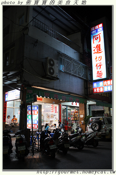 新鮮味美的切料老店—阿進切仔麵