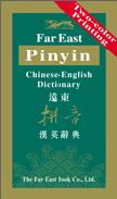 拼音漢英字典