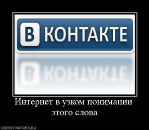 [786291_internet-v-uzkom-ponimanii-etogo-slova.thumbnail[2].jpg]