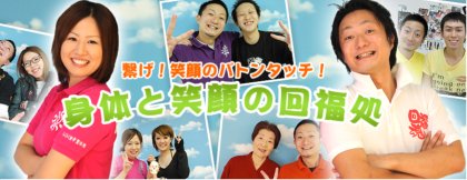 松原の整体:らくらく健幸整体院
