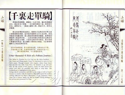千里走单骑(点击进入相册观看大图) one-thousand-li-ride-of-a-solitary-journey 千里走单骑
