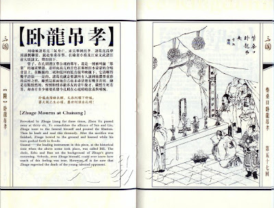 卧龙吊孝(点击进入相册观看大图) zhuge-mourns-at-chaisang 卧龙吊孝