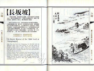 长坂坡(点击进入相册观看大图) a-heroic-rescue-of-the-child-lord-at-changbanpo 长坂坡