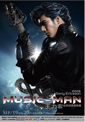 王力宏 -《2008“Music Man 音乐超人”世界巡回演唱会》 宣传海报(点击进入相册观看大图) 王力宏 -《2008“Music Man 音乐超人”世界巡回演唱会》 宣传海报