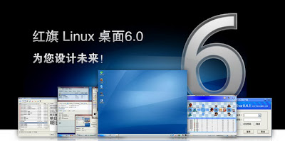 红旗 Linux 桌面版6.0 - 为您设计未来(点击进入相册观看大图) 红旗 Linux 桌面版6.0 - 为您设计未来