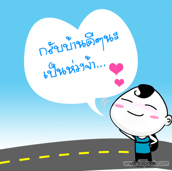 คลิกๆๆ รูปสวยๆน่ารักๆไว้ส่งต่อเพียบ...