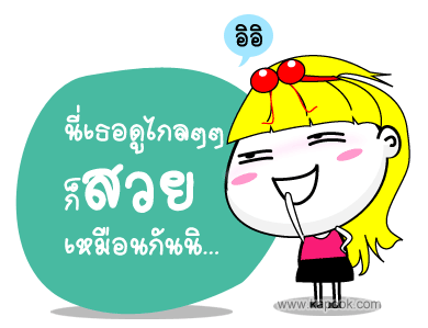 คลิกๆๆ รูปสวยๆน่ารักๆไว้ส่งต่อเพียบ...