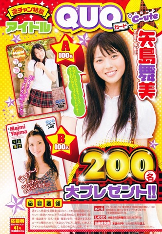 [Magazine_Yajima_Maimi_1150[4].jpg]
