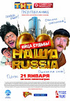 Наша Russia Смотреть онлайн бесплатно