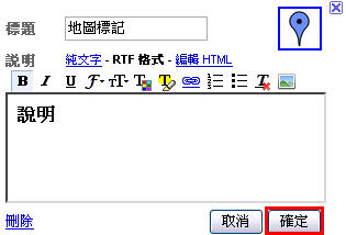 儲存地圖標記