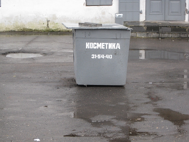 мусорная косметика