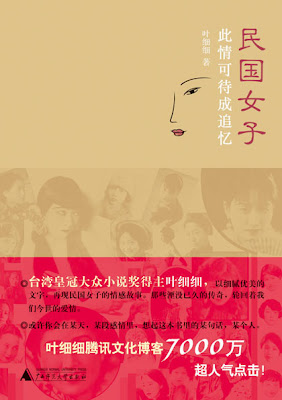 《民国女子》封面
