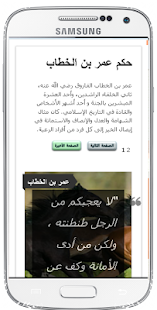 How to get حكم و اقوال عمر بن الخطاب 1.1 unlimited apk for bluestacks