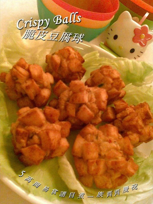 脆皮豆腐球 Crispy Balls 脆皮豆腐球 Crispy Balls