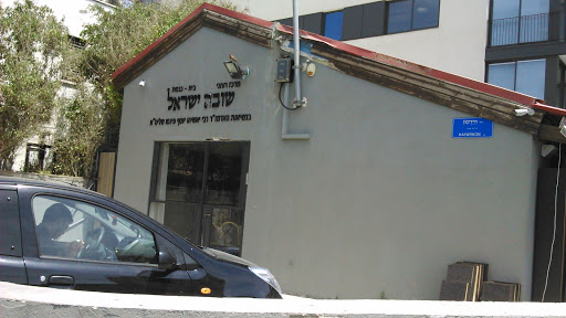 Shuva Israel Synagogue