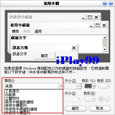 Windows,xp,Visual Styles,Themes,佈景主題,字體修改,SFC,教學,下載
