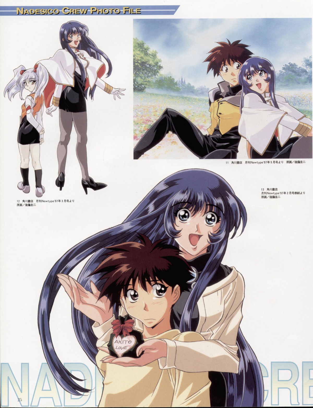 [nadesico_newtype_collection_028[2].jpg]