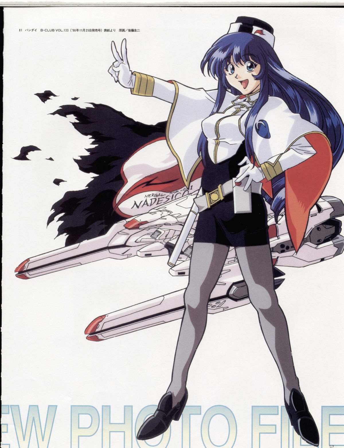 [nadesico_newtype_collection_055[2].jpg]