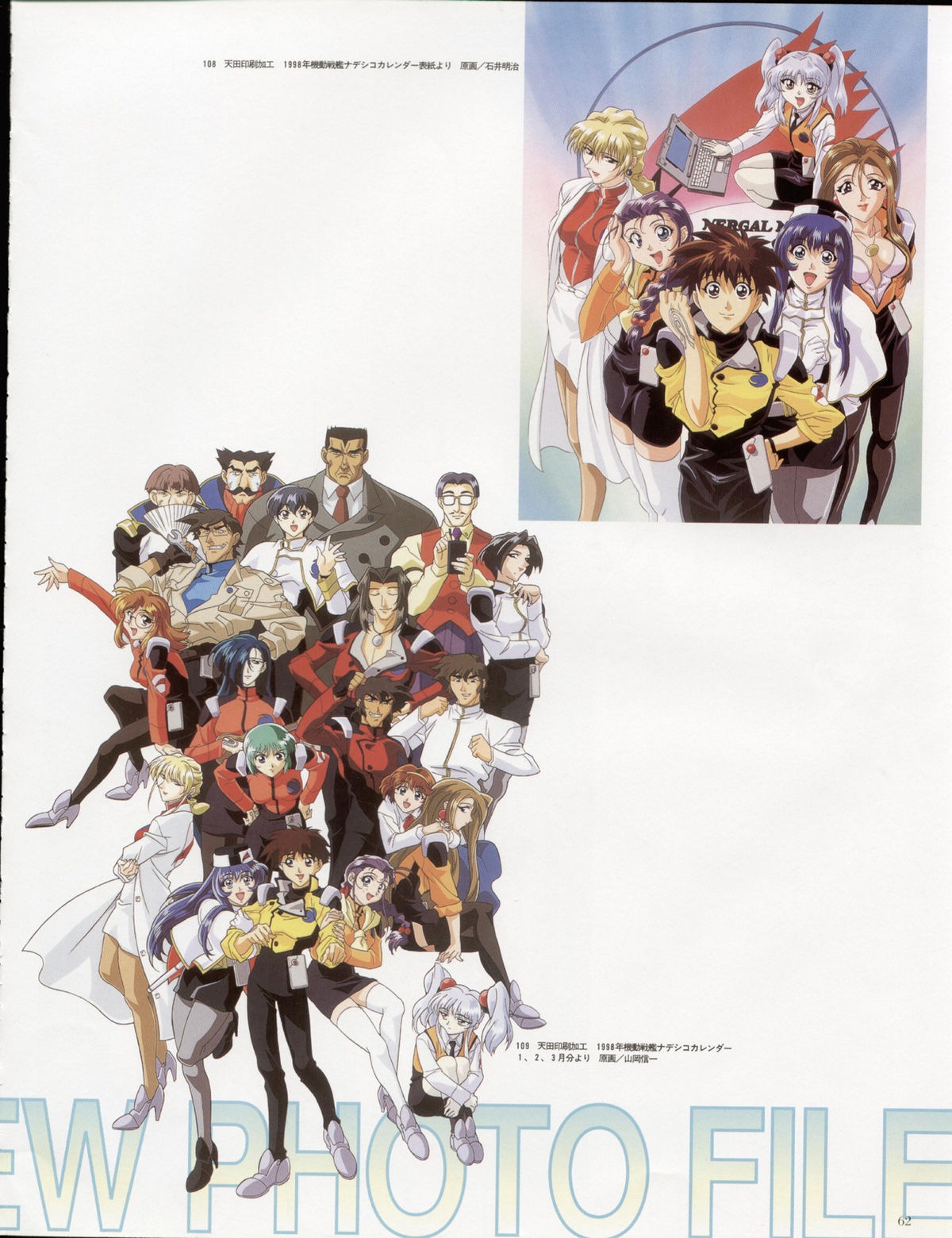 [nadesico_newtype_collection_065[2].jpg]