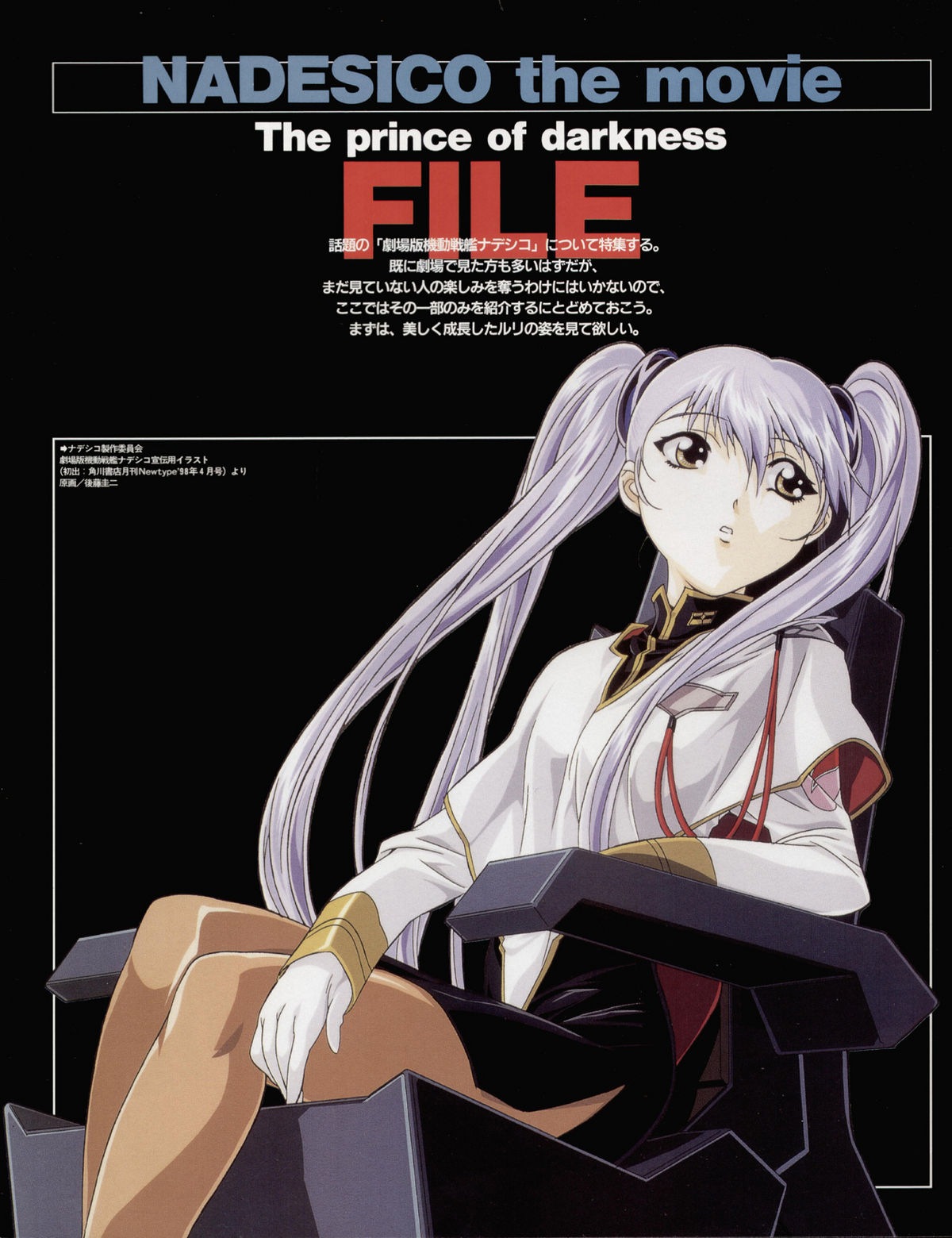 [nadesico_newtype_collection_080[2].jpg]