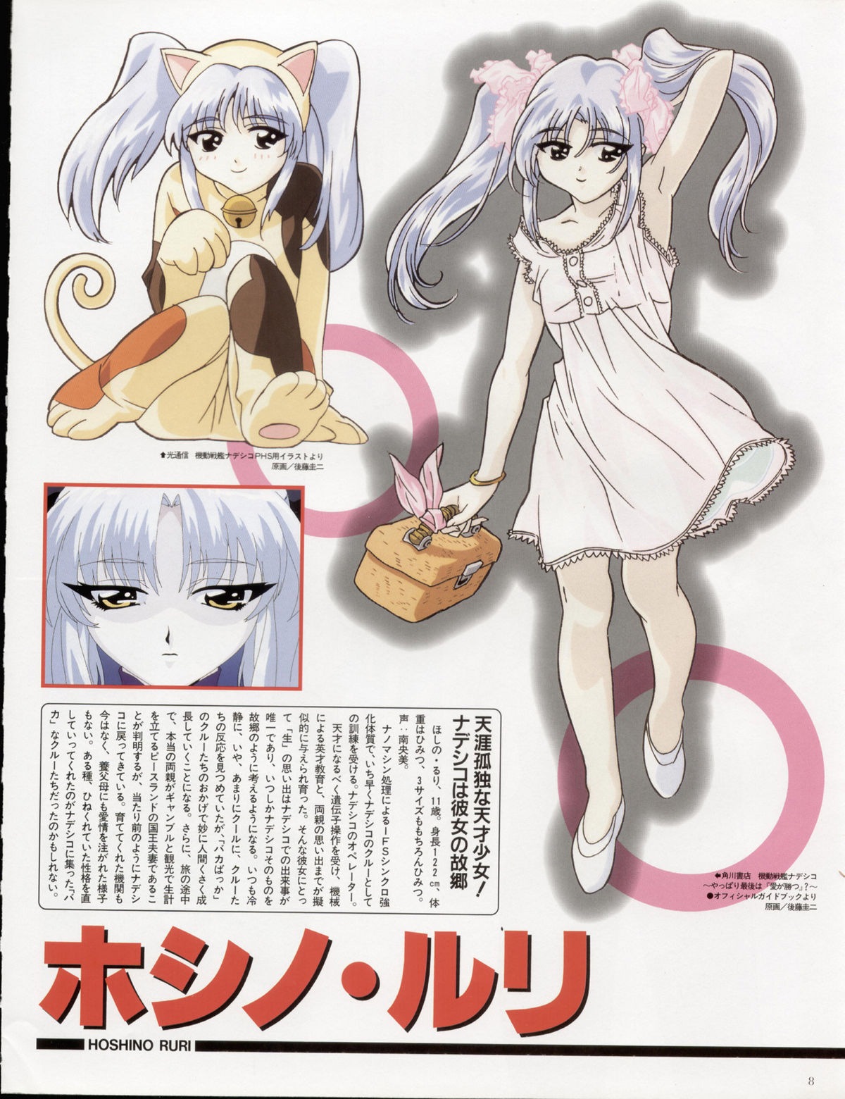 [nadesico_newtype_collection_011[2].jpg]