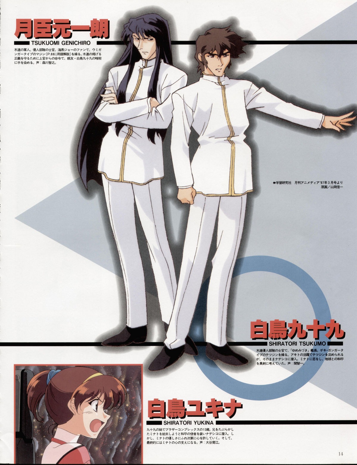 [nadesico_newtype_collection_017[2].jpg]