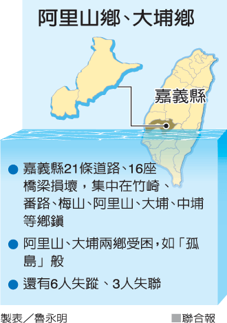 嘉義縣阿里山、大埔「五斷」 居民困孤島.gif 嘉義縣阿里山、大埔「五斷」 居民困孤島