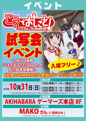 【イベント】】こえでおしごと！試写会のコピー.jpg