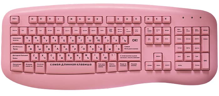 клавиатура для блондинок.jpg