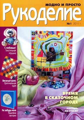 4 пошаговых руководства по декупажу из журнала «Рукоделие» 4 пошаговых руководства по декупажу из журнала «Рукоделие»