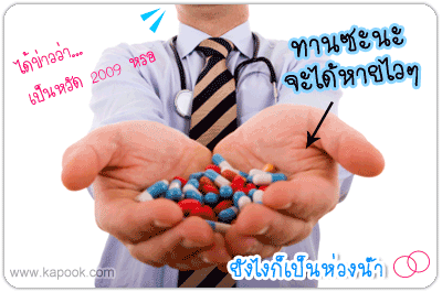 ได้ข่าวว่าป่วย