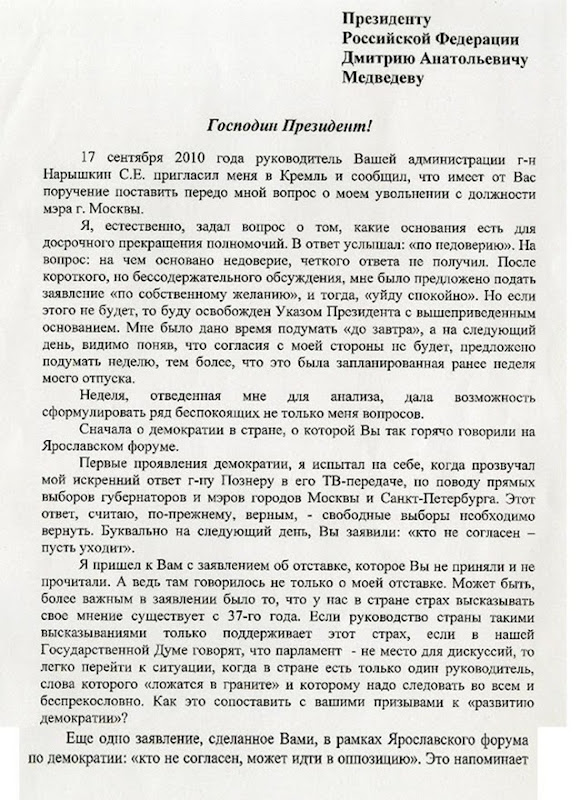 письмо Лужкова 1 письмо Лужкова 1