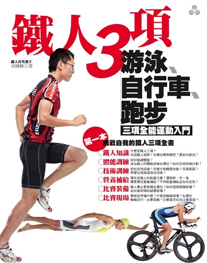 鐵人三項封面 鐵人三項封面