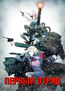 FirstSquadPosterSmall[1]