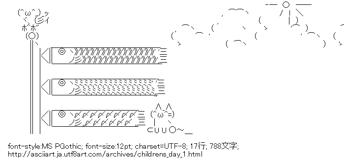 子供の日,鯉のぼり,晴,猫,鳥,雲,太陽