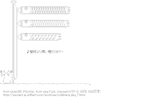 [AA]鯉のぼり