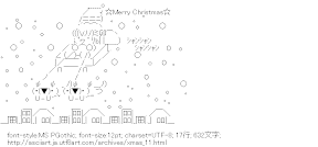 [AA]メリークリスマス