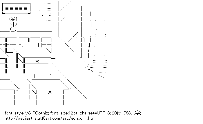 学校