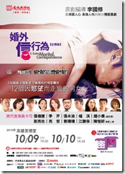 2010《婚外信行為》高雄文化局148X210-0 2010《婚外信行為》高雄文化局148X210-0