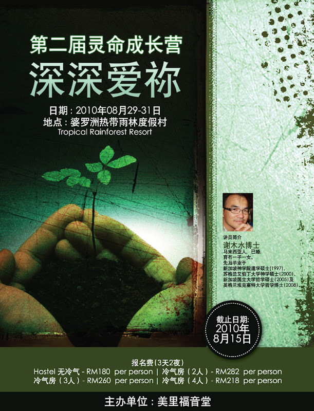 灵命成长营