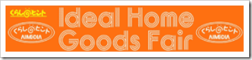Ideal_Home_Goods_Fair