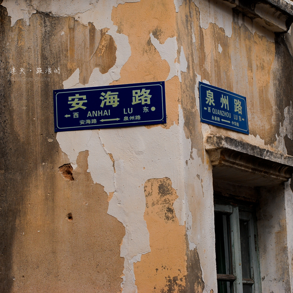 安海路、泉州路©JunChen Photos