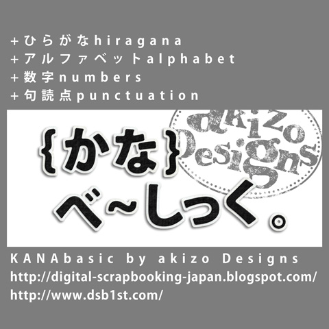 気軽にデジタルスクラップブッキング Akizo Designs Freebie フリー素材 Kana Basic And Kana Dots 気軽にデジタルスクラップブッキング Akizo Designs Freebie フリー素材 Kana Basic And Kana Dots