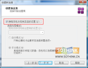 06.选择网络运营商