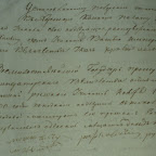Автограф Ш. Рафаловича на прошении (1830 г.)