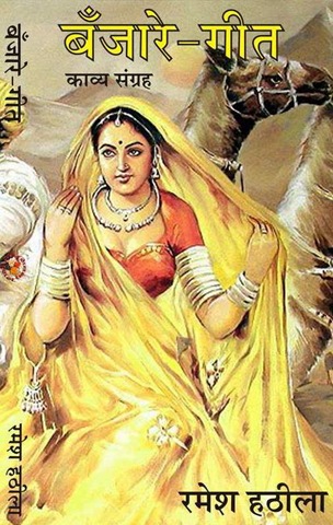[banjare geet[3].jpg]