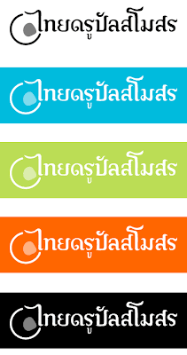 drupal.in.th logo set 2