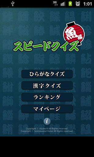 【免費教育App】スピードクイズ魚の漢字編(Lite)-APP點子